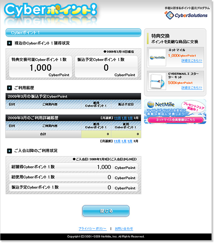 「Cyberポイント！」イメージ画像
